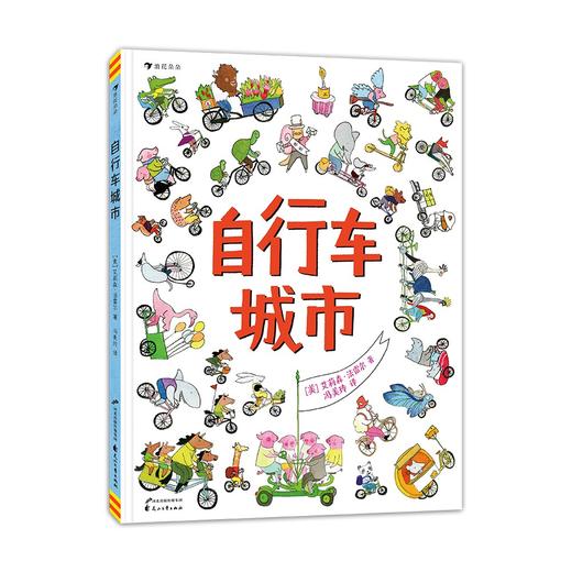 自行车城市 商品图0