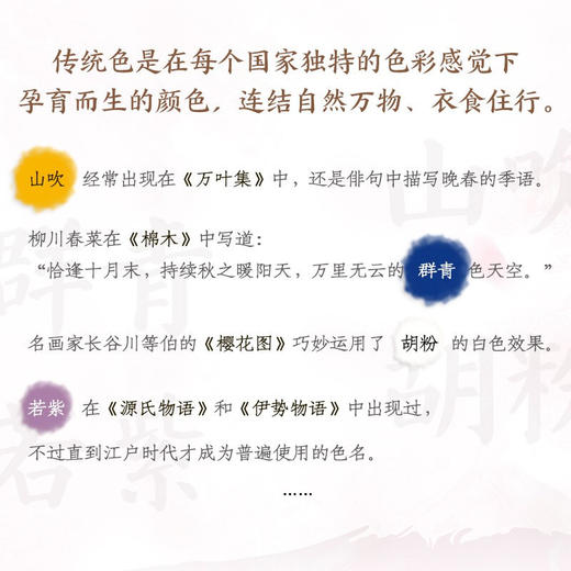和风物语 日本传统色 石田结实 著 世界各国艺术概况 商品图3