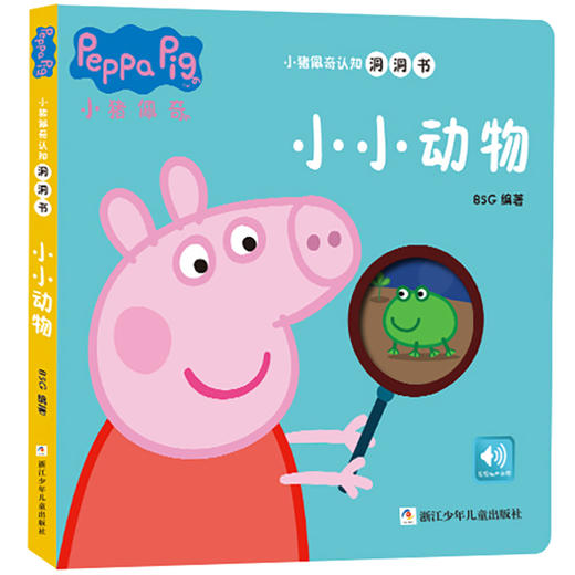 (仓发) 小猪佩奇认知洞洞书（套装共4册）/浙江少年儿童出版社/BSG/7534219140041 商品图2