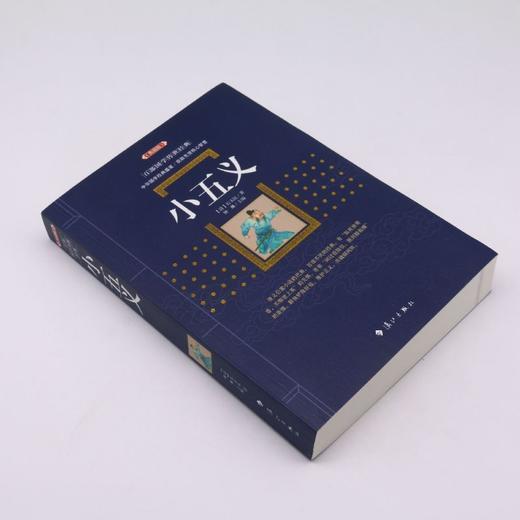 小五义(典藏版)/百部国学传世经典 商品图1