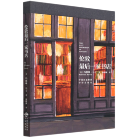 伦敦最后一家书店