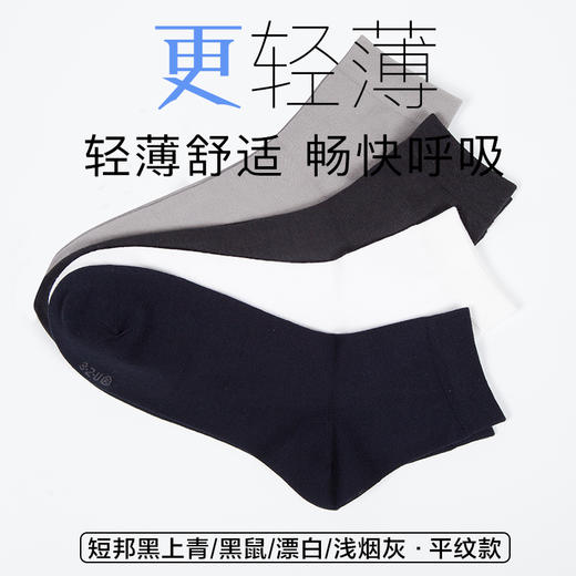 【任选6双99.5】莫代尔柔软光泽透气滑爽轻薄平纹暗纹提花中邦短邦男袜 商品图2