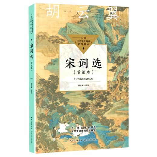 宋词选(节选本) 商品图0