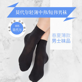 【任选6双99.5】莫代尔柔软光泽透气滑爽轻薄平纹暗纹提花中邦短邦男袜