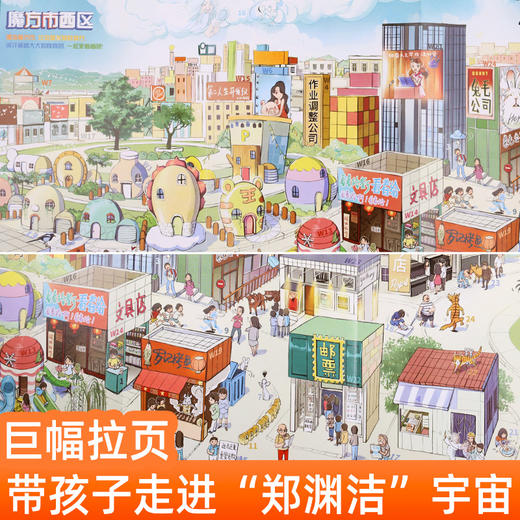 郑渊洁四大名传新版 皮皮鲁和鲁西西全套4册  经典童话故事书小学生三四五六年级必读课外书 舒克贝塔传大灰狼罗克传儿童书籍读物 商品图3