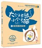 大个子老鼠小个子猫.3:树洞里的秘密(彩色注音版) 商品缩略图0