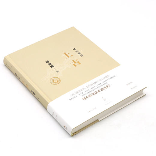 国史讲话(上古)(精) 商品图1