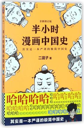 半小时漫画中国史(全新修订版)