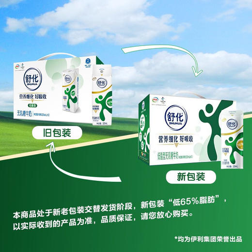 伊利 舒化奶无乳糖牛奶低脂型 220ml*12盒-LZY 商品图3