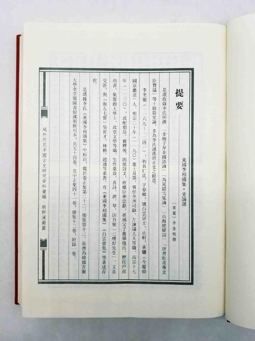 《域外所见中国古史研究资料汇编：朝鲜汉籍篇》，布面精装，16开，全30册，中国社会科学院历史研究所文化史研究室编，人民出版社、西南师范大学出版社2013年版，定价9800，售价2898元。 商品图7