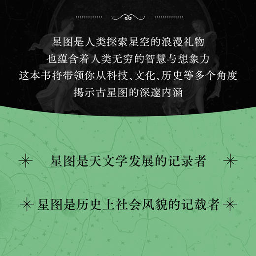 星座物语 走进诗意的星空+天上疆域 星图中的故事 套装 商品图8