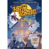神探迈克狐(千面怪盗篇命运预告函) 商品缩略图1