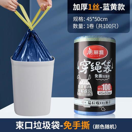 美丽雅免撕穿绳袋 45*50CM 商品图0