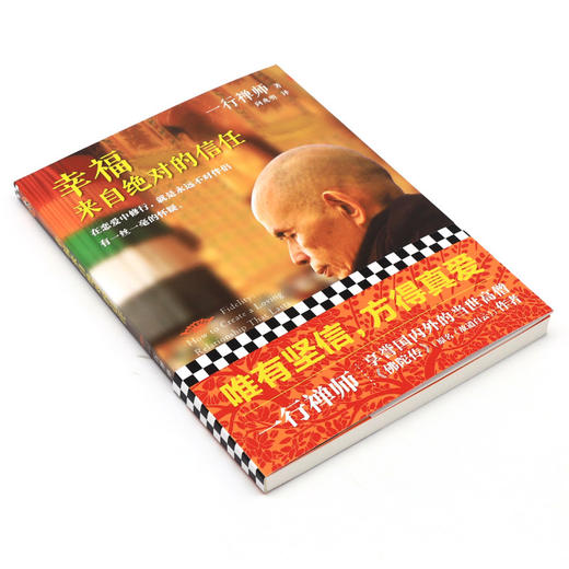 幸福来自绝对的信任 商品图1