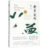 食草家族 商品缩略图0