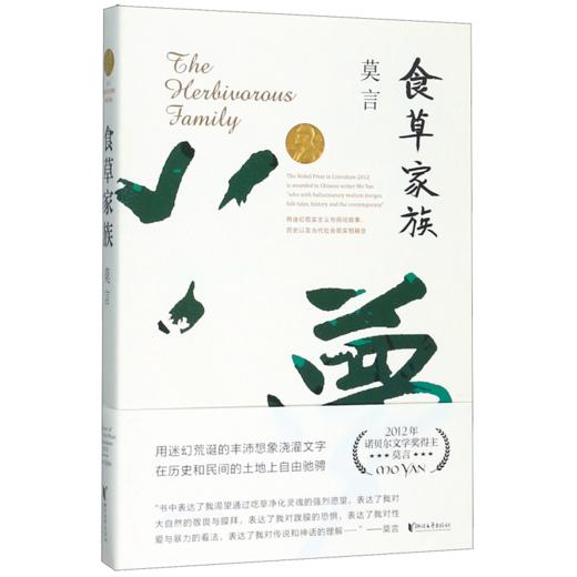 食草家族 商品图0