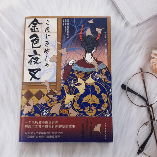 金色夜叉 商品图3