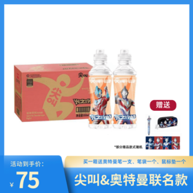 【同城】尖叫&奥特曼联名款-白桃味550mL*15一箱