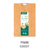 竹砧板C6037 商品缩略图0