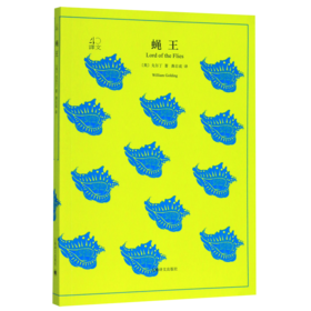 蝇王/译文40