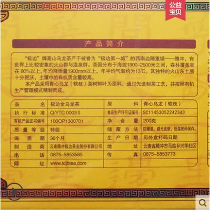 极边有机金乌龙茶  问道  20g*10/盒 商品图2