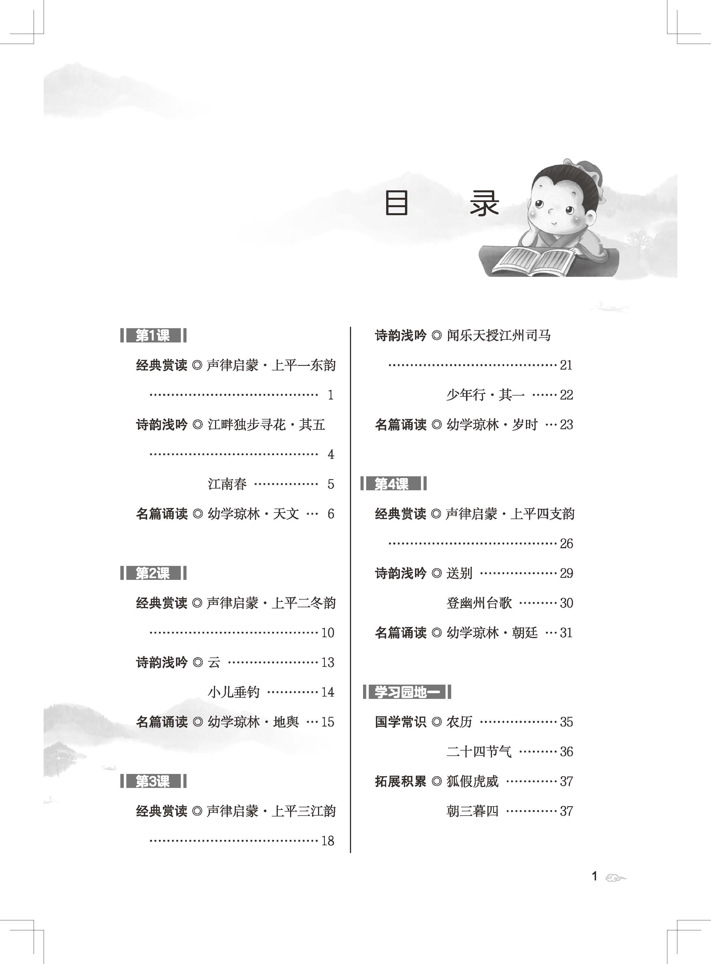 腹有诗书气自华国学经典诵读课一至三年级