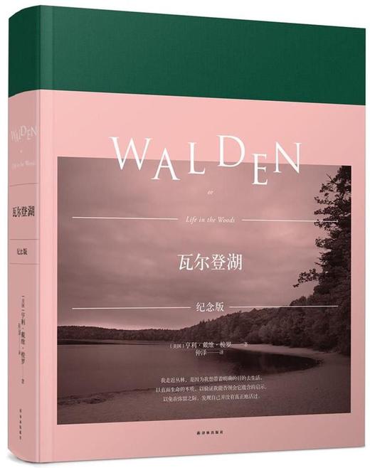 瓦尔登湖(纪念版)(精) 商品图0