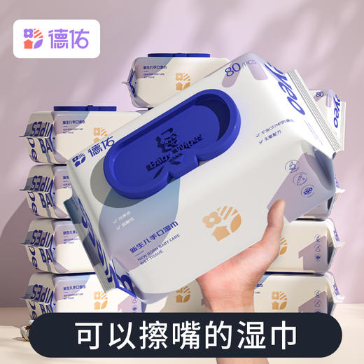 【GX】德佑蓝色大包新生儿手口湿巾80抽/包 商品图0
