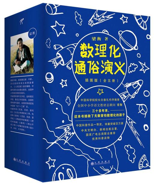 数理化通俗演义(插图版共5册) 商品图0