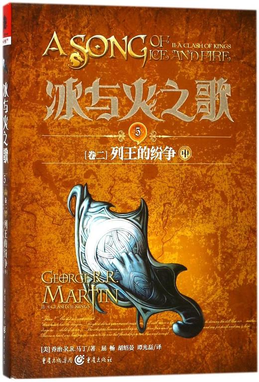 冰与火之歌(5卷2列王的纷争中) 商品图0