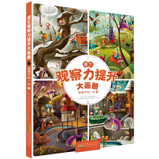 波兰观察力提升大画册（套装共6册） 商品图2