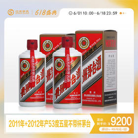 【618】茅台酒 五星茅台 2011年产（不带杯） 53度 500ml/瓶+茅台酒 五星茅台 2012年产（不带杯） 53度 500ml/瓶