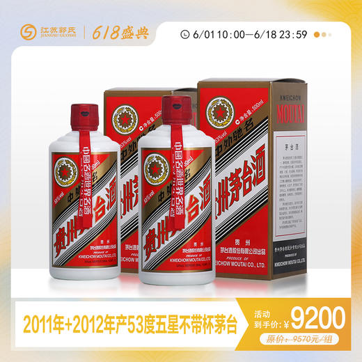 【618】茅台酒 五星茅台 2011年产（不带杯） 53度 500ml/瓶+茅台酒 五星茅台 2012年产（不带杯） 53度 500ml/瓶 商品图0