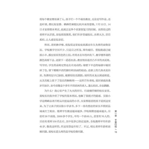 行走在山间：恩施支教手记/浙江大学出版社/刘珂羽|责编:余健波 商品图4