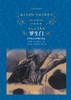 罗生门(芥川龙之介短篇小说选)(精)/经典译林 商品缩略图1