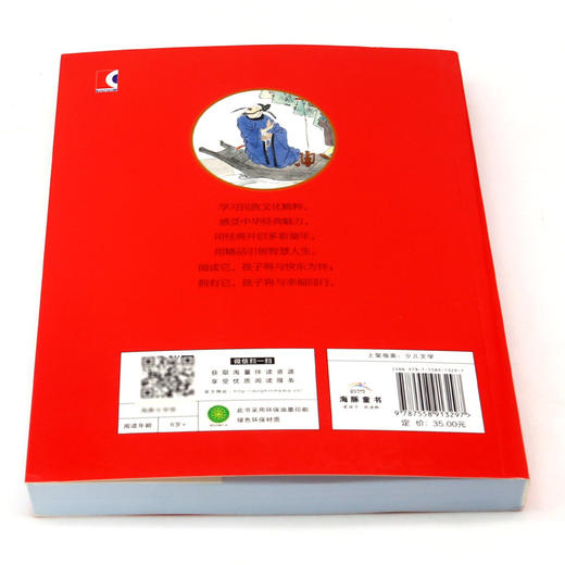 唐诗300首/中国儿童共享的经典丛书 商品图2