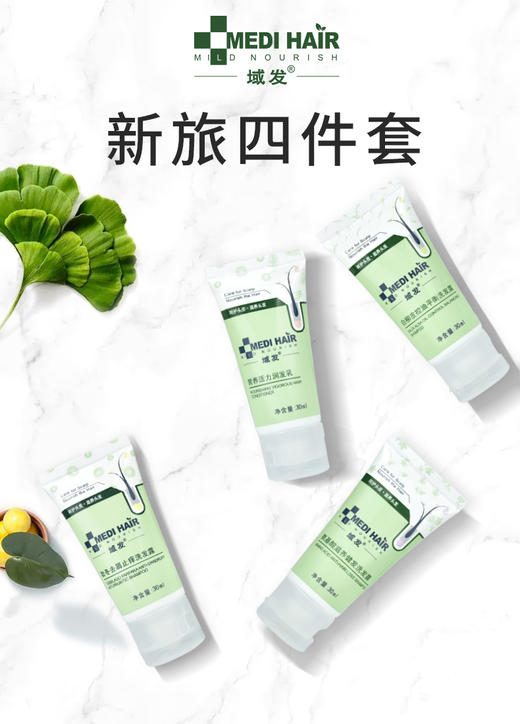 域发 白柳皮款冬润发乳氨基酸滋养健发旅行体验装30ml 商品图4