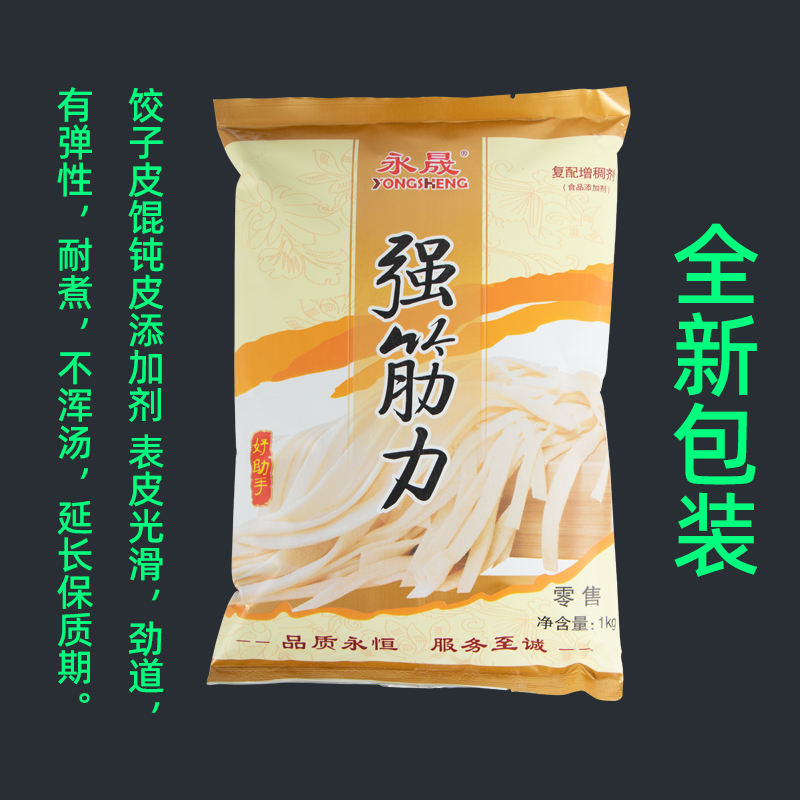 饺子皮馄钝皮面条等劲道添加剂换全新包装