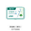 牙线棒（薄荷）SY15000 商品缩略图0