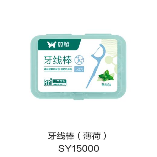 牙线棒（薄荷）SY15000 商品图0