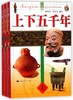上下五千年(上中下) 商品缩略图0