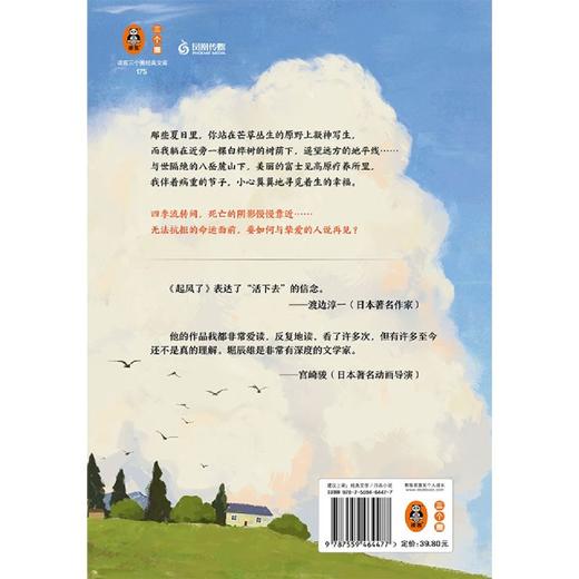 起风了/读客三个圈经典文库(精) 商品图2