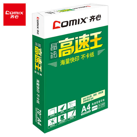 【仅供集采】齐心 C4774-8 晶纯高速王复印纸70克 A4 8包 白 商品图0