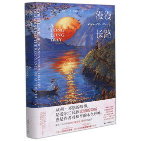 漫漫长路(精)