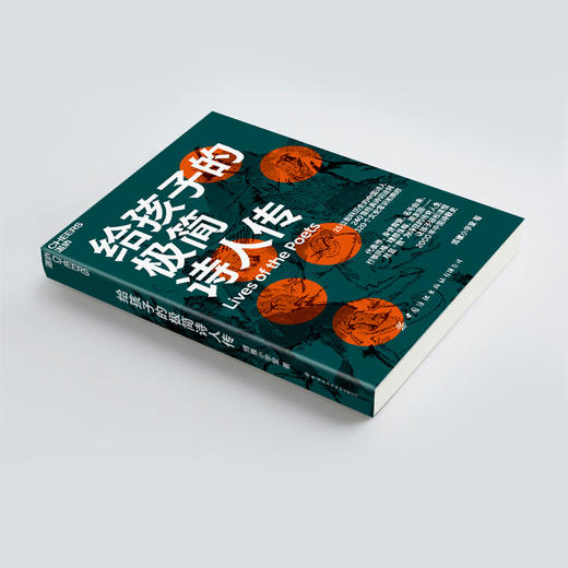 给孩子的极简诗人传 商品图2