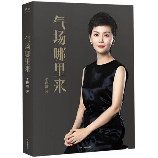 气场哪里来 商品图0