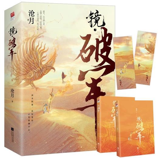 镜(破军上下) 商品图1