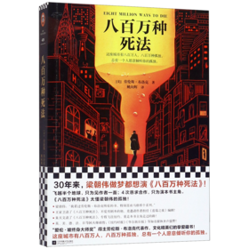 八百万种死法