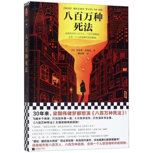 八百万种死法 商品图0