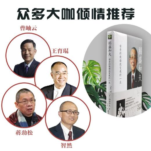 稻盛和夫(母亲的教诲改变我的一生)(精) 商品图3